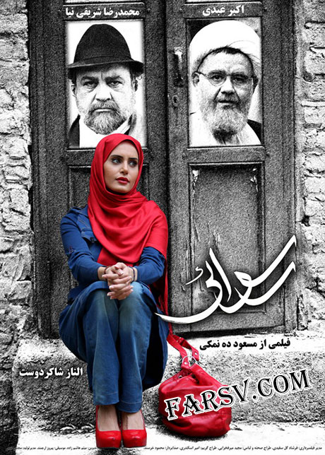 دانلود فیلم رسوایی 1
