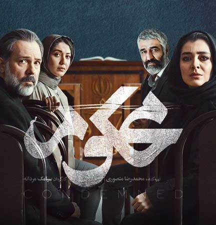 سریال «محکوم»: درامی جدید از فیلیمو